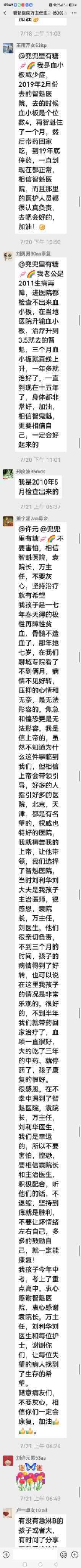 患者群治疗经验分享